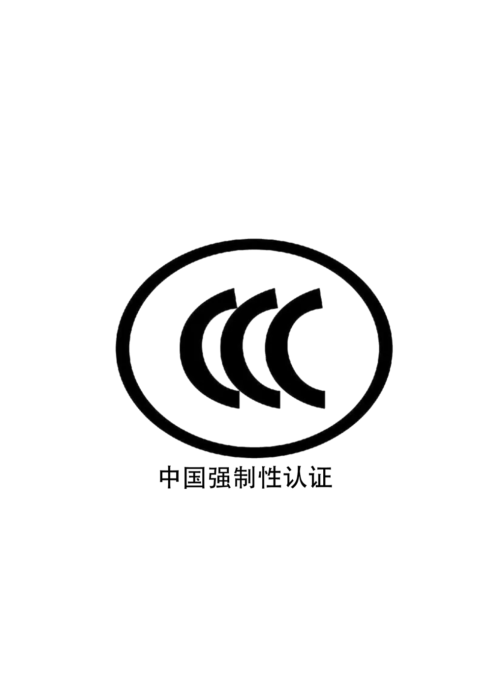 国家3C认证