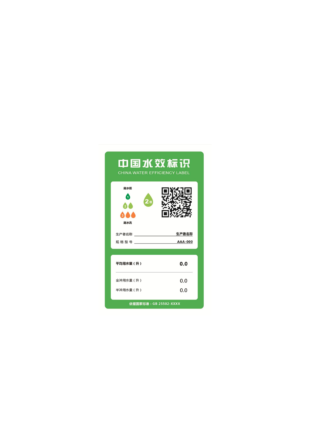 一级水效